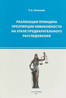 Книга презумпция невиновности