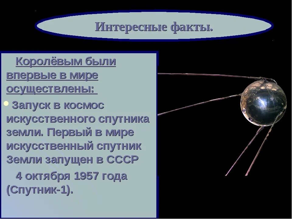 Исследование космоса в ссср 4 класс. Факты об исследовании космоса в СССР. Исследование космоса в СССР интересные. Исследование космоса в СССР интересные факты. Интересные факты об исследовании космоса.