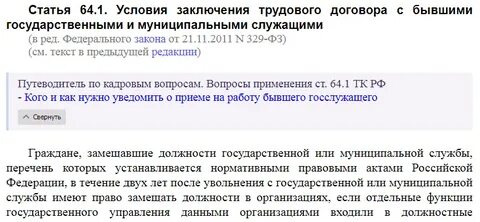 Статья 64 трудового кодекса