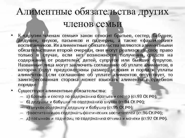 Алиментное содержание супругов. Схема алиментные обязательства других членов семьи. Алименты обязательства других членов семьи. Алиментные обязательства других членов семьи кратко. Особенности алиментных обязательств других членов семьи.