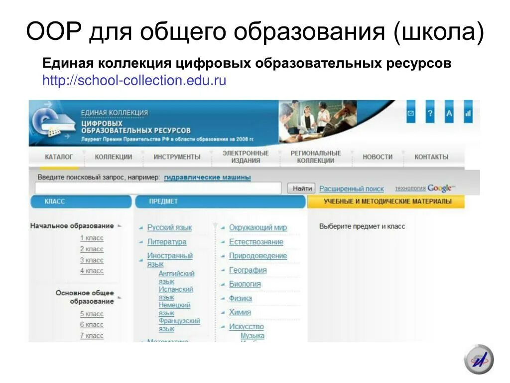 Проанализируйте доменное имя school collection edu ru. Единая коллекция ЦОР. Коллекция цифровых и электронных образовательных ресурсов. Единая коллекция цифровых образовательных. ЦОР Единая коллекция образовательных ресурсов.