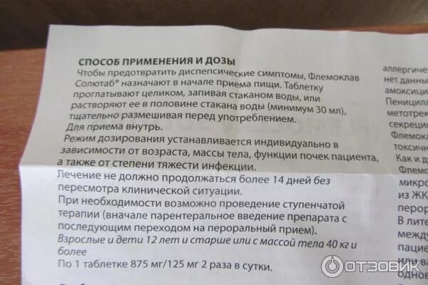 Антибиотик флемоклав солютаб как принимать. Антибиотик флемоклав солютаб инструкция 875/125. Флемоклав таблетки дозировка. Флемоклав солютаб 250 суспензия.