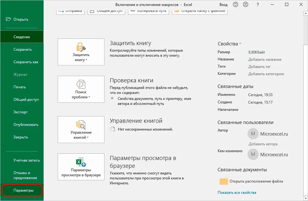 Excel совместимости отключить