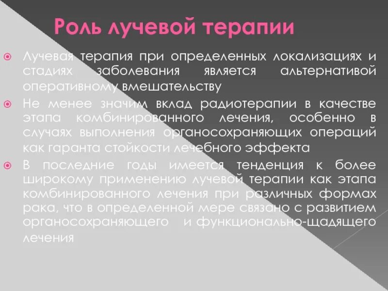 После лучевой цистит. Лучевой цистит у мужчин после лучевой терапии. Важность лучевой терапии. Лучевой цистит у женщин. Лучевой цистит у мужчин после лучевой терапии лечение.