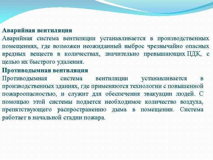 Запрещается в вентиляционных. Аварийная вентиляция в производственных помещениях. Аварийная система вентиляции. Устройство аварийной вентиляции. Аварийная вытяжная вентиляция.