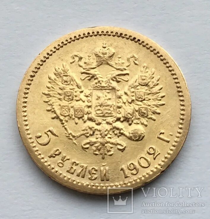 5 Рублей 1900 года. Золотая монета 5 р 1900 года. Пять рублей 1900 года. Золотая монета 2023.
