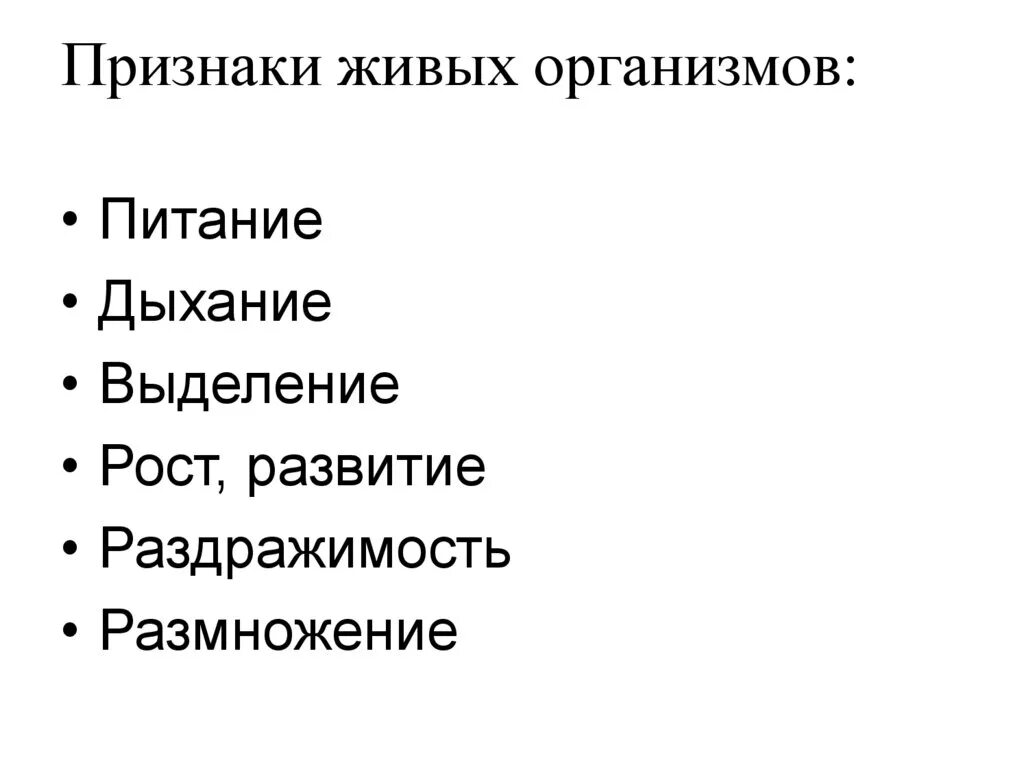 Признаки живых организмов. Признаки живых организмов схема. Признаки живого. Признаки живых организмов биология. Объясните свойства живых организмов