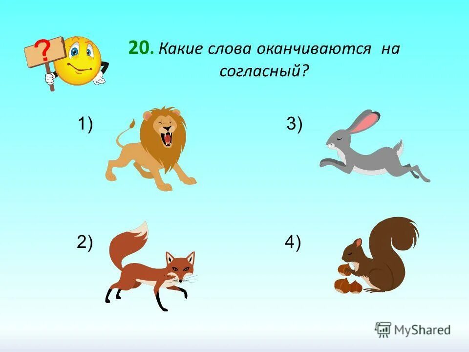 Слова заканчиваются на тему. Слова заканчивающиеся на т. Слова на а и заканчиваются на а. Слова оканчивающиеся на о. Слова которые заканчиваются на букву т.