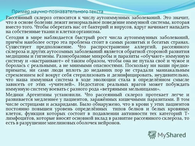 Автор какого текста художественного или научно познавательного. Научно-познавательный текст это. Пример научно познавательного текста примеры. Научно-познавательный текст пример. План научно познавательного текста.