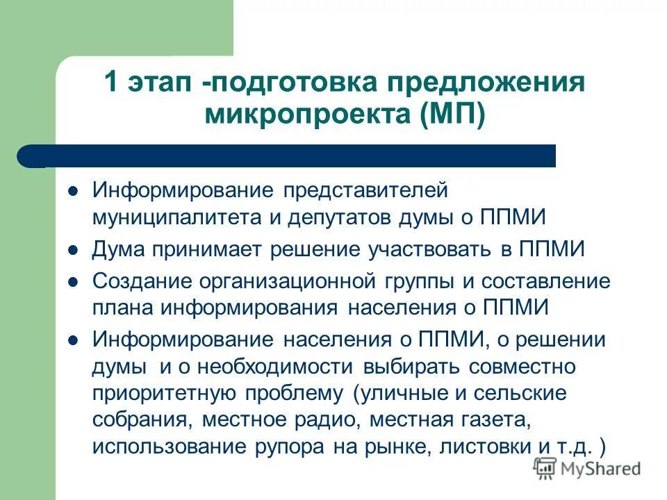 Подготовить предложения. Подготовить предложения