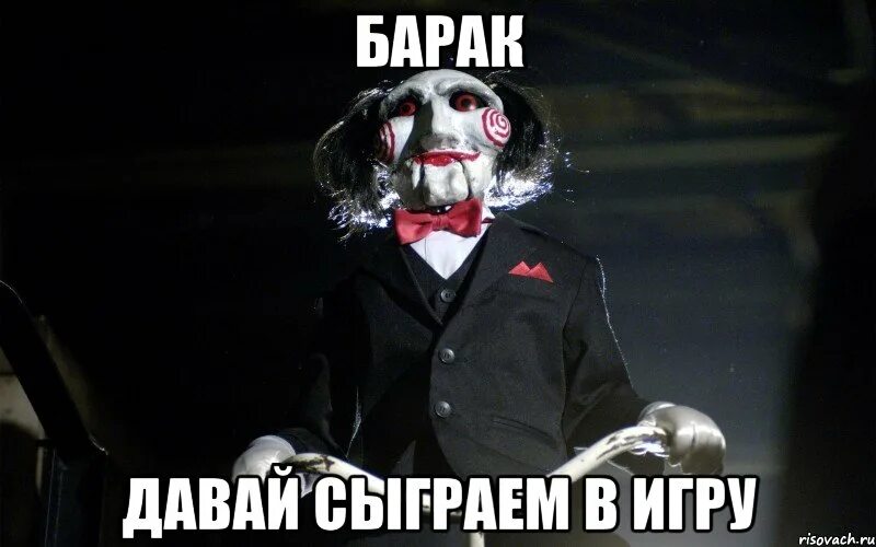 Хочешь сыграть в игру пила. Я хочу сыграть с тобой в игру мак. Ты хочешь сыграть в игру. Я хотел что то поиграть. Я хотел что то поиграть.