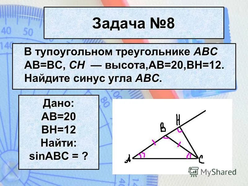 Тангенс тупоугольного треугольника. Косинус угла в тупоугольном треугольнике. Тангенс в тупоугольном треугольнике. Тупоугольный треугольник. Синус в тупоугольном треугольнике.