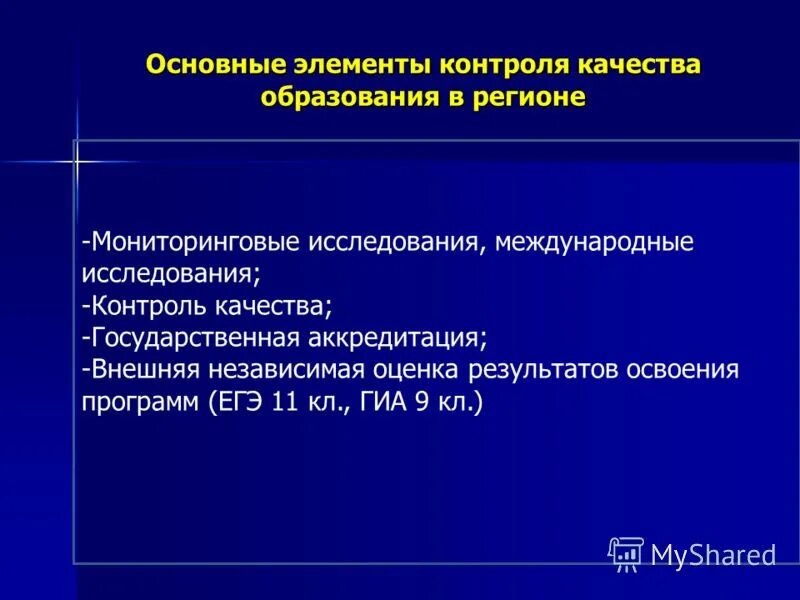 Элементы контроля качества. Элементы контроля качества
