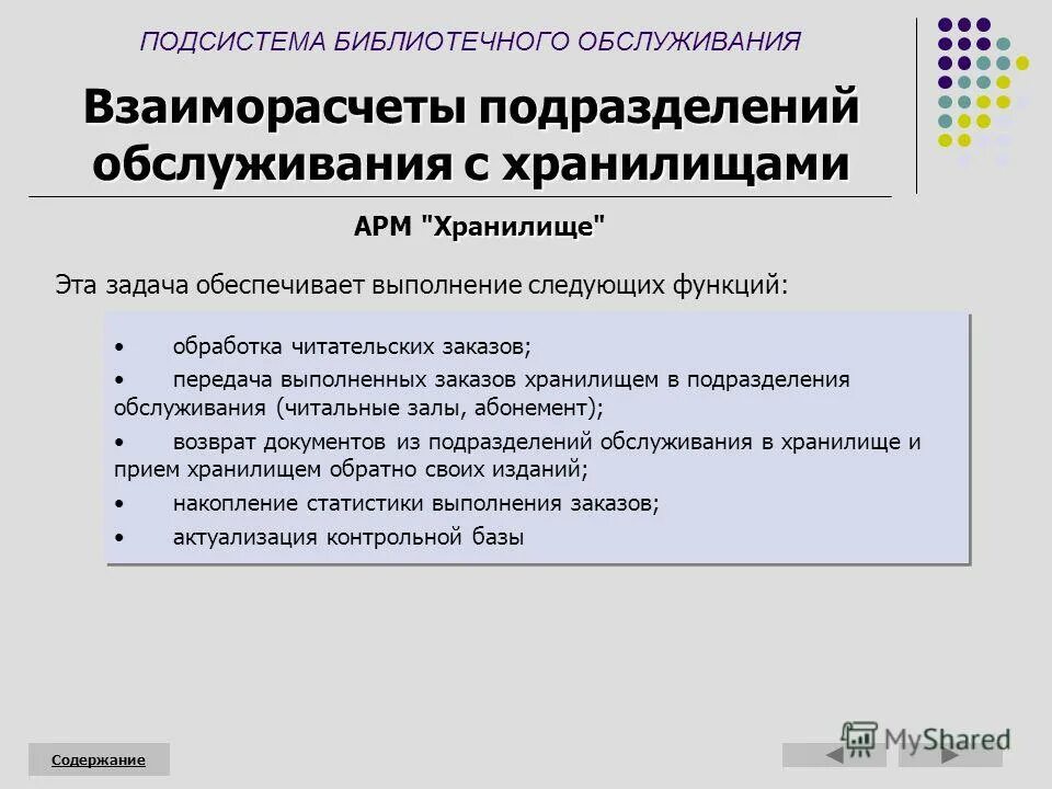 обработки обслуживания