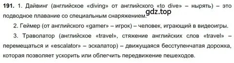 Русский язык 6 класс 264