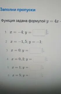 Формулы y 1 4x 1