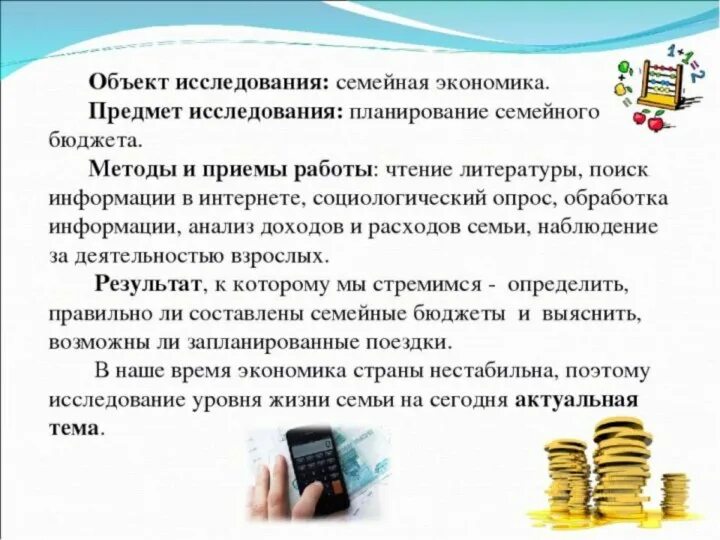 Контролируем семейный бюджет. Семейный бюджет финансовая грамотность. несколько источников дохода. кейс по финансовой грамотности. необязательные расходы семьи примеры.