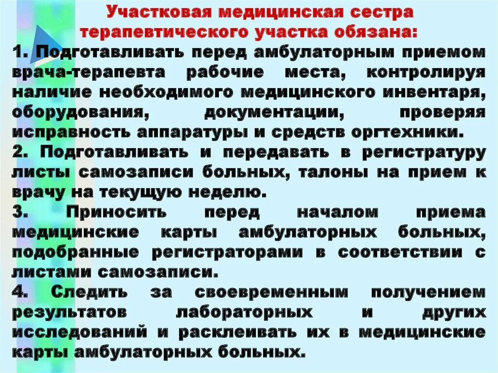 Обязанности участковой медсестры терапевтического отделения. Обязанности участковой медсестры терапевтического. Участковой терапевтической медсестры. Функциональные обязанности медсестры терапевтического участка. Функциональные обязанности медсестры терапевтического участка.