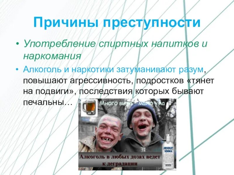 Почему преступление называл