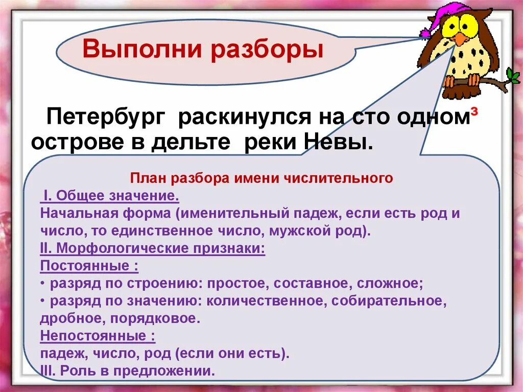 Разбор имени числительного пример. Начальная форма числительного. Начальная форма числительных. Начальная форма собирательных числительных. Имена числительные в начальной форме.