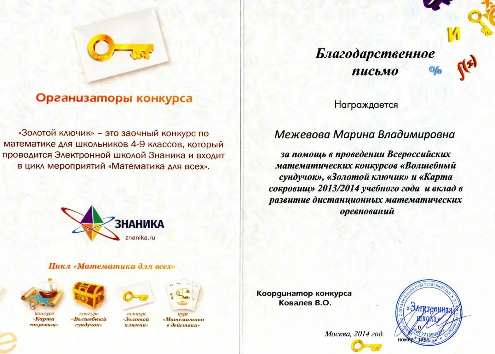 благодарим за участие в конкурсе. спасибо за конкурс. благодарность учителю. спасибо за участие. спасибо организаторам за мероприятие.