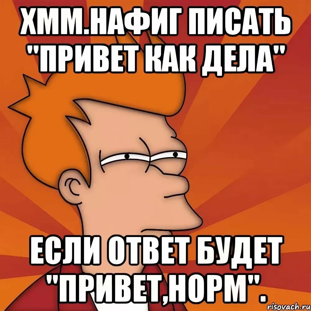 Как ответить на вопрос как дела. Ка КОТВЕТИТЬ на вопрс ка кдела. Что ответить на как дела. Ответ нормально на вопрос как дела