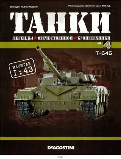 Танковый журнал