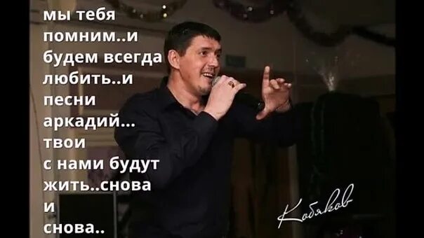Цитаты аркадия о любви. Стихи аркадия кобякова. аркадий кобяков больно. кобяков со стихами. фан клуб кобякова аркадия.