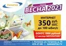 Тариф 350 рублей огэ. Тариф весенний. Весенний тариф водители.