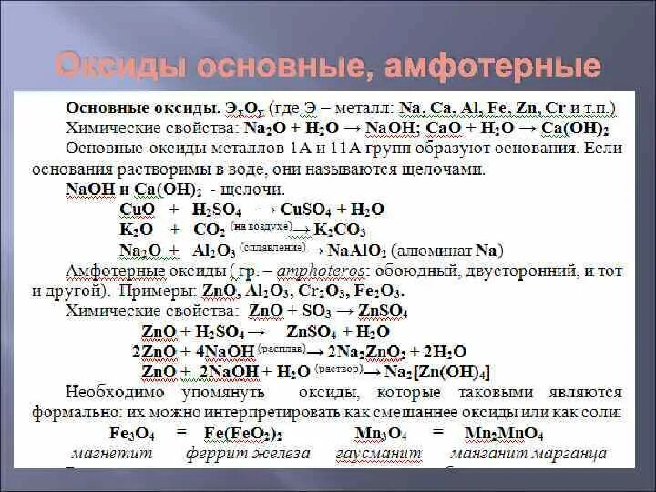 Классы неорганических соединений оксиды. Важнейшие классы неорганических соединений оксиды. Основные классы неорганической химии оксиды. Основные классы неорганических соединений оксиды основания соли.