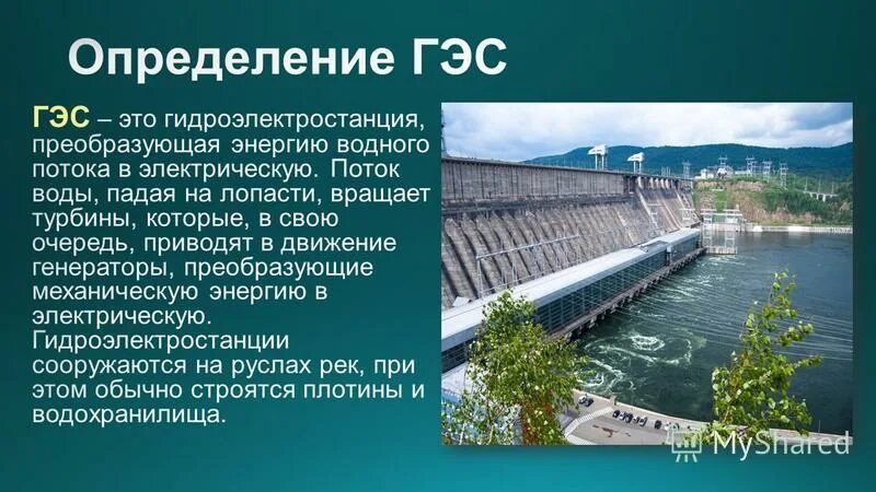 Гидроэлектростанция доклад. Проект гидроэлектростанции. Гидроэлектростанция принцип работы. Презентация на тему ГЭС. Гидроэлектростанция характеризуется более низкой себестоимостью производства