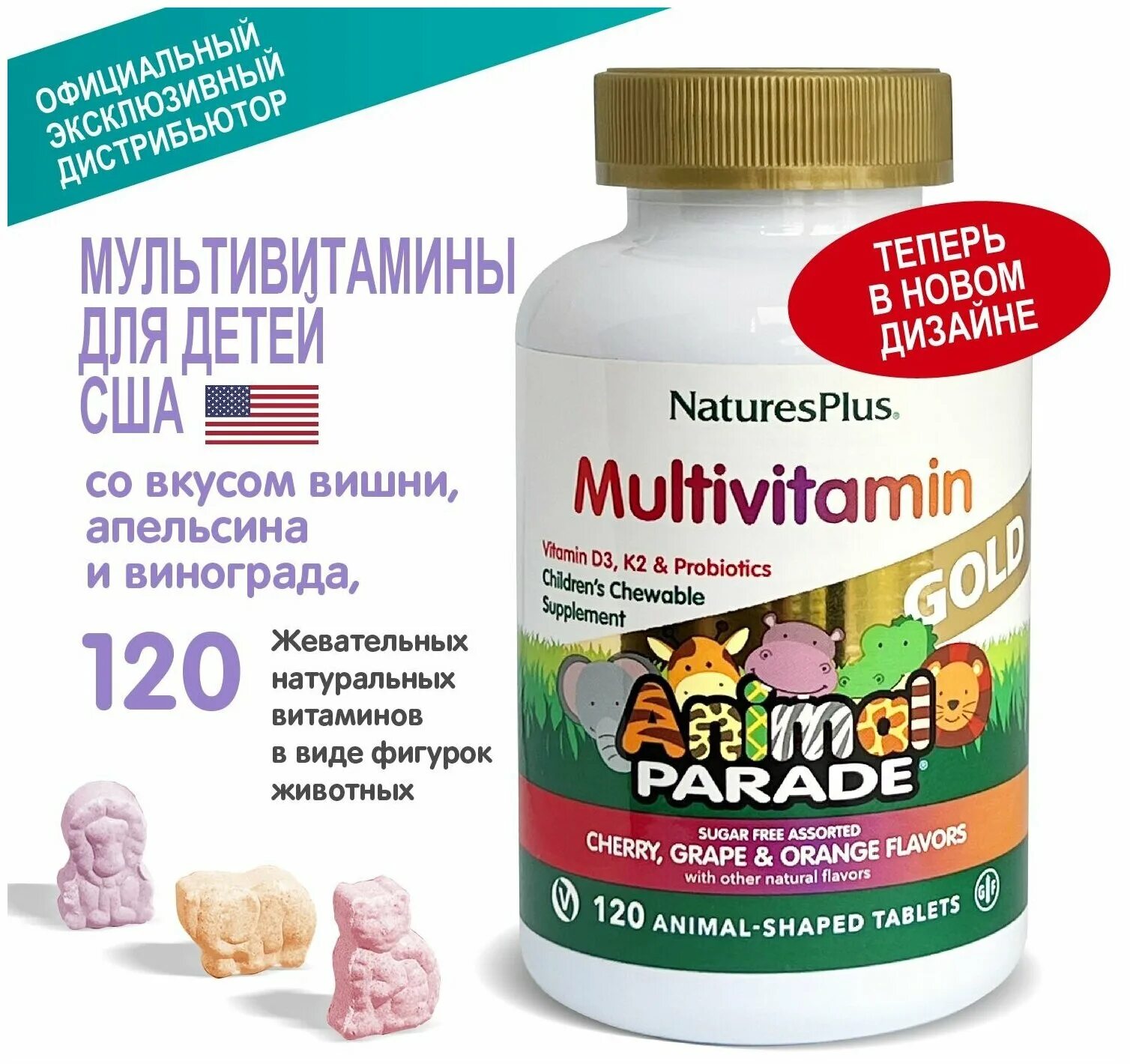 Энимал парад голд витамины для детей. Анимал парад голд витамины. Naturesplus multivitamin animal parade 90 animal-shaped tablets cherry. Энимал параде голд мультивитамины. Naturesplus, source of life, animal parade gold.
