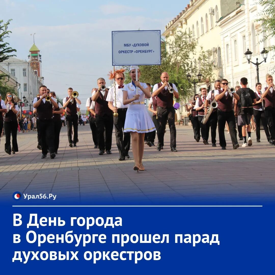 Праздники города оренбурга. День города оренбурга 2011. Когда день города в оренбурге. День города оренбург фото. Оренбург урал56.