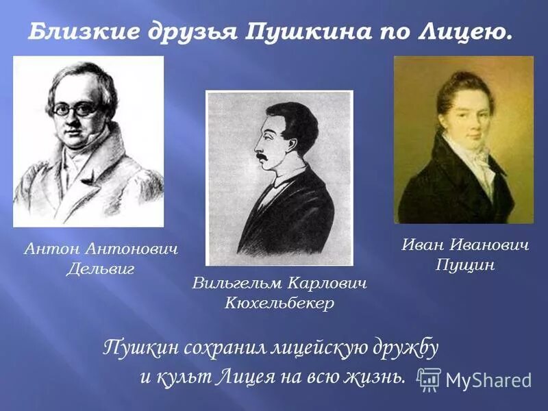Горчаков друг пушкина. Друзья пушкина пущин дельвиг. Кюхельбекер друг пушкина. Кюхельбекер вільгельм карлович. Кюхельбекер в лицее.