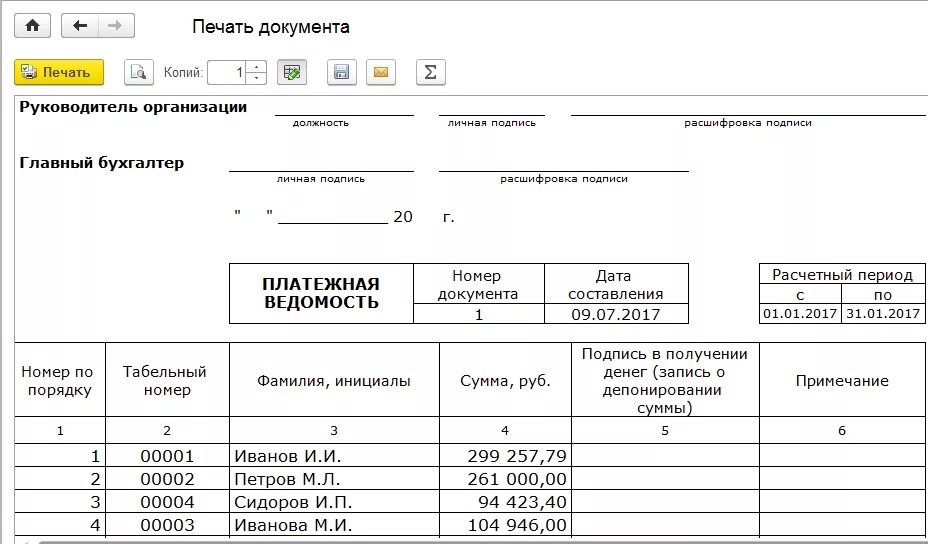 Платежная ведомость на выдачу заработной платы. Ведомость выдачи заработной платы. ведомость заработной платы т-53. форма платежной ведомости на выплату зарплаты. платёжная ведомость на выдачу зарплаты.
