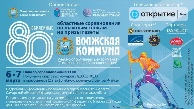 Волжская коммуна лыжная гонка. Волжская коммуна логотип.