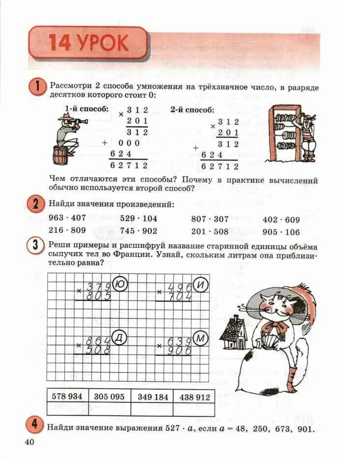 Математика 3 класс стр34. Математика 3 класс 1 часть учебник Петерсон. Математика Петерсон 3 класс 1999 года. Математика Петерсон 3 класс часть 3 стр. 8. 3 Класс учебник 2 часть Петерсон ответ учебник по математике.