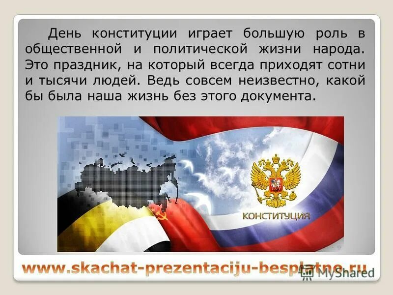 Роль конституции рф. Роль конституционного права в правовой системе россии. Какую роль играет конституция в обществе. Какое значение имеет конституция. Какую роль играет конституция в обществе.