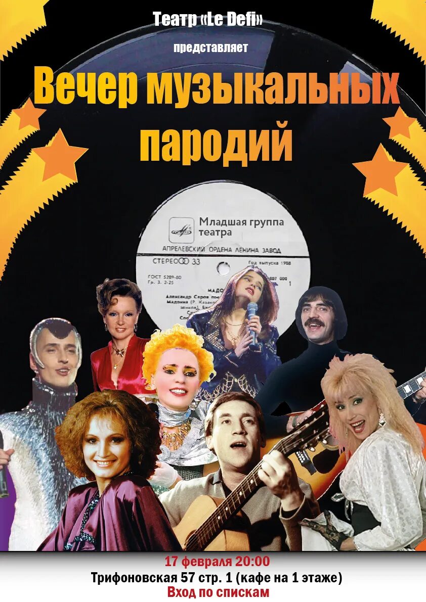 Музыкальные пародии на песни. Пародия на музыкальную группу. Песни пародии на хиты. Лучшие песни для пародии. Музыкальные пародии на песни.