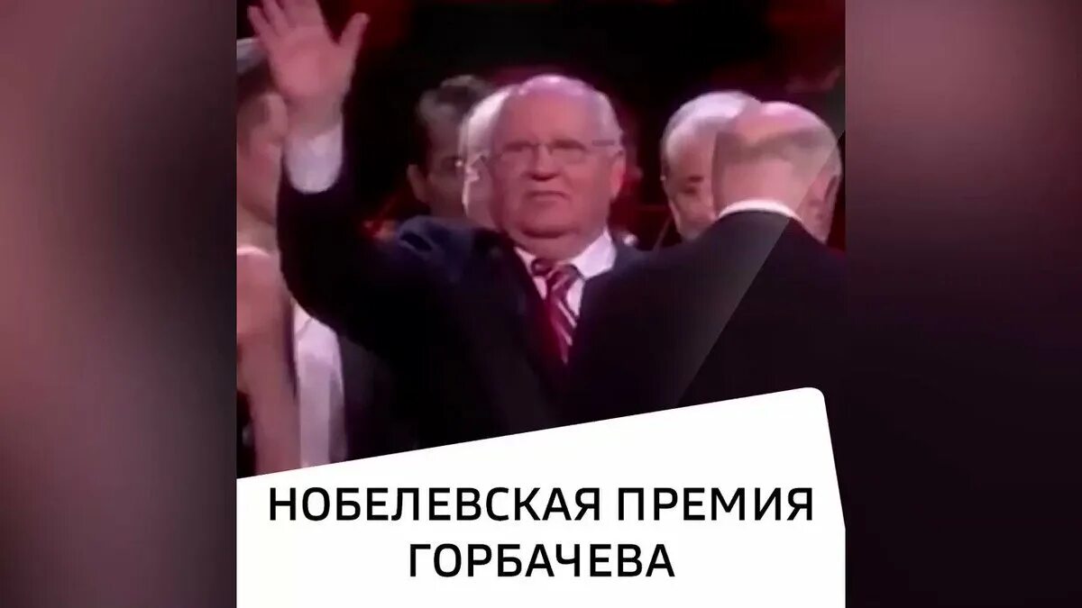 За что горбачев получил нобелевскую премию