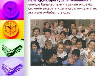 Бала құқықтары