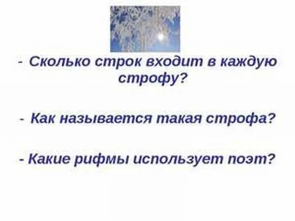 Сколько строк входит в строку. Строфа это сколько строк в стихотворении. стих это сколько строк. сколько строк входит в строфу. сколько строк стихов входит в каждую строфу.