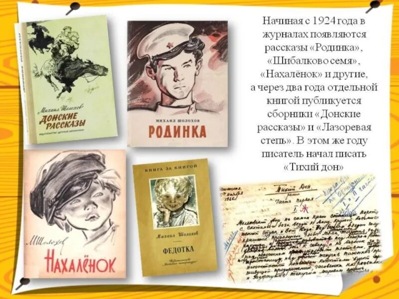 Донские поэты. Донские Писатели. Писатели Донского края. Донские Писатели детям. Поэты и Писатели Дона.