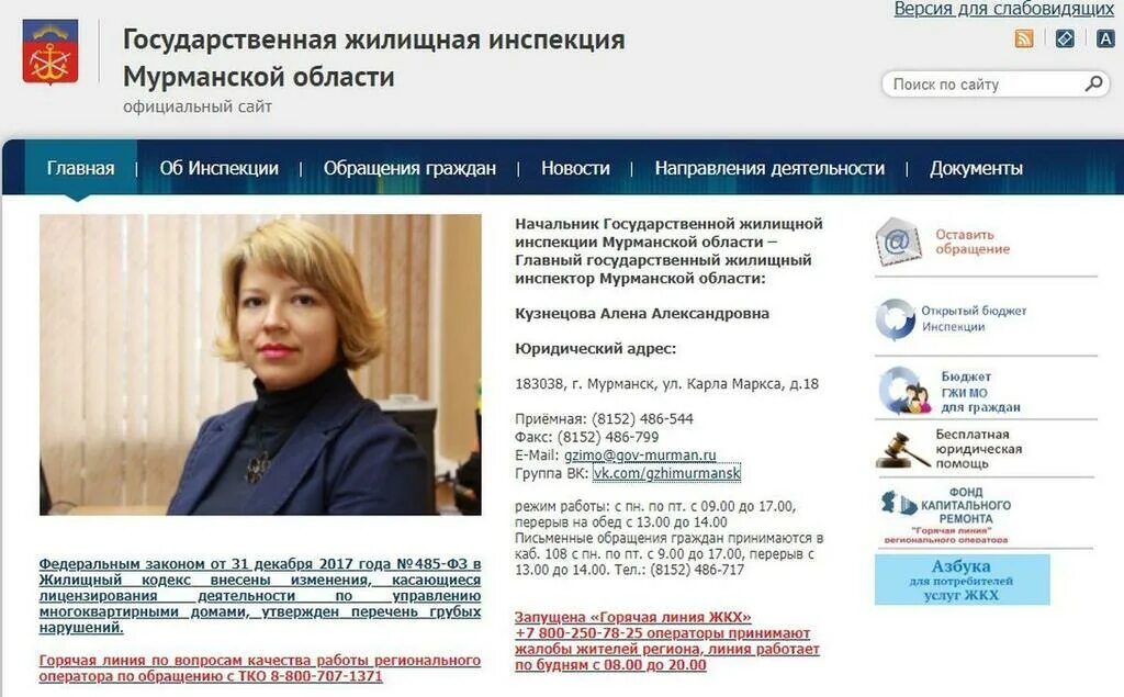 Мосжилинспекция сзао. Перспективы государственной жилищной политики. Жилищная инспекция вакансии. Гжи москвы. Проверки жилищной инспекции.