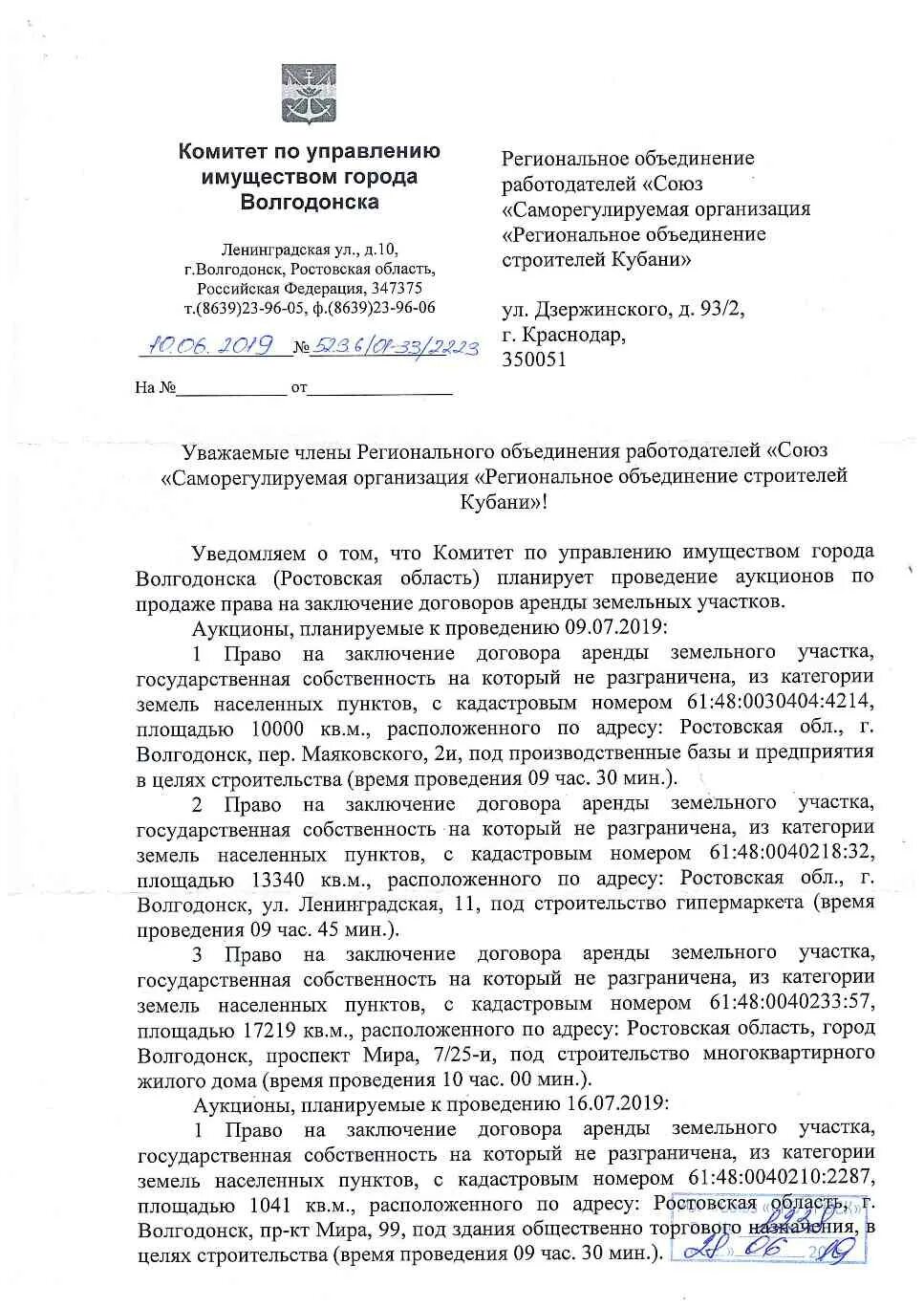 комитет по управлению имуществом города саратова. комитет по управлению имуществом иваново. комитет по управлению имуществом. земельный комитет волгодонск. комитет управления муниципальным имуществом.