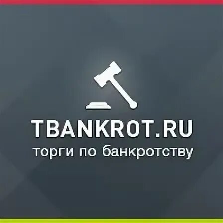 Т банкротство