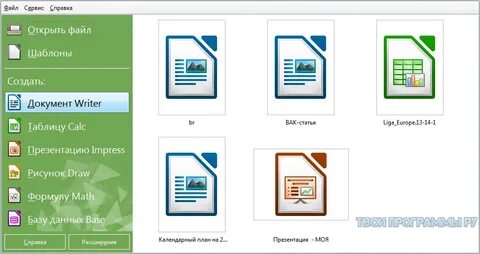 Файлы libreoffice