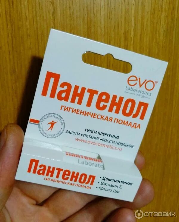 Evo гигиеническая пантенол. Пантенол в косметике. Гигиеническая пантенол. Аванта Эво пантенол. Аванта губная помада гигиеническая пантенол.