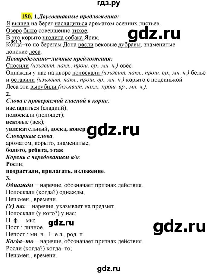 Гдз по русскому языку 8 класс упражнение 181. Русский язык 8 класс 181. Русский язык 8 класс бархударов. Упражнение 181. Русский язык 8 класс упражнение 181.