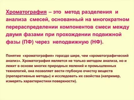 Методы анализа смесей